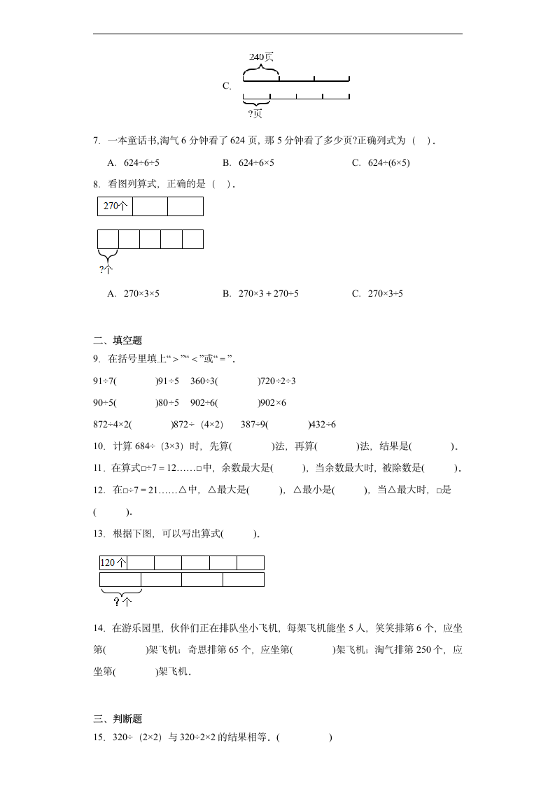 1.8讲故事同步练习 北师大版数学三年级下册（含答案）.doc第2页