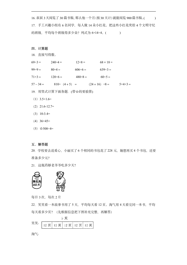 1.8讲故事同步练习 北师大版数学三年级下册（含答案）.doc第3页