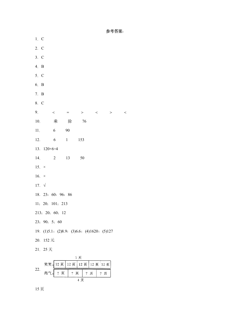 1.8讲故事同步练习 北师大版数学三年级下册（含答案）.doc第5页