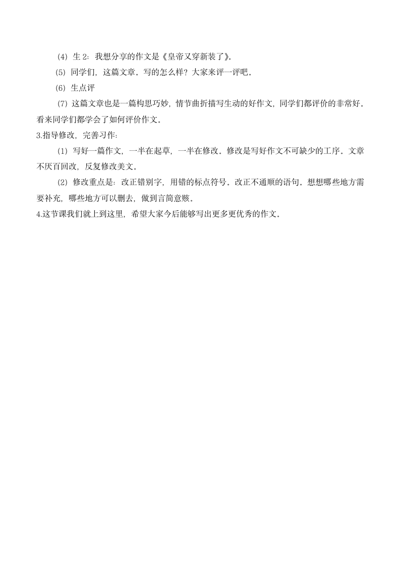 统编版语文四年级下册第八单元习作：故事新编  教案 （2课时）.doc第3页