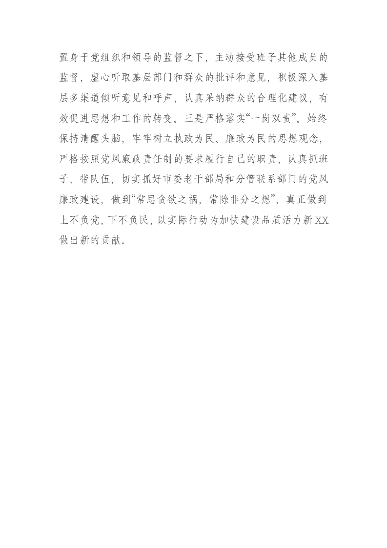 市委组织部副部长、市委老干部局局长2018年述职述廉述德报告.docx第9页