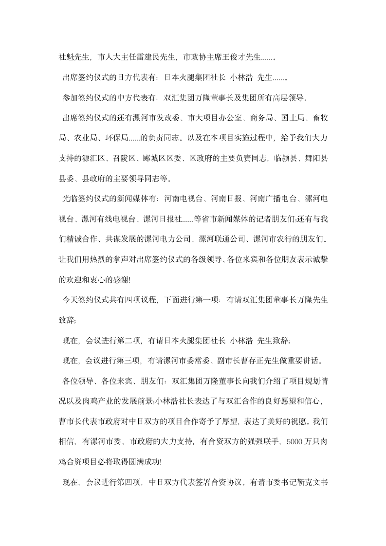 公司企业签约仪式主持词.docx第3页