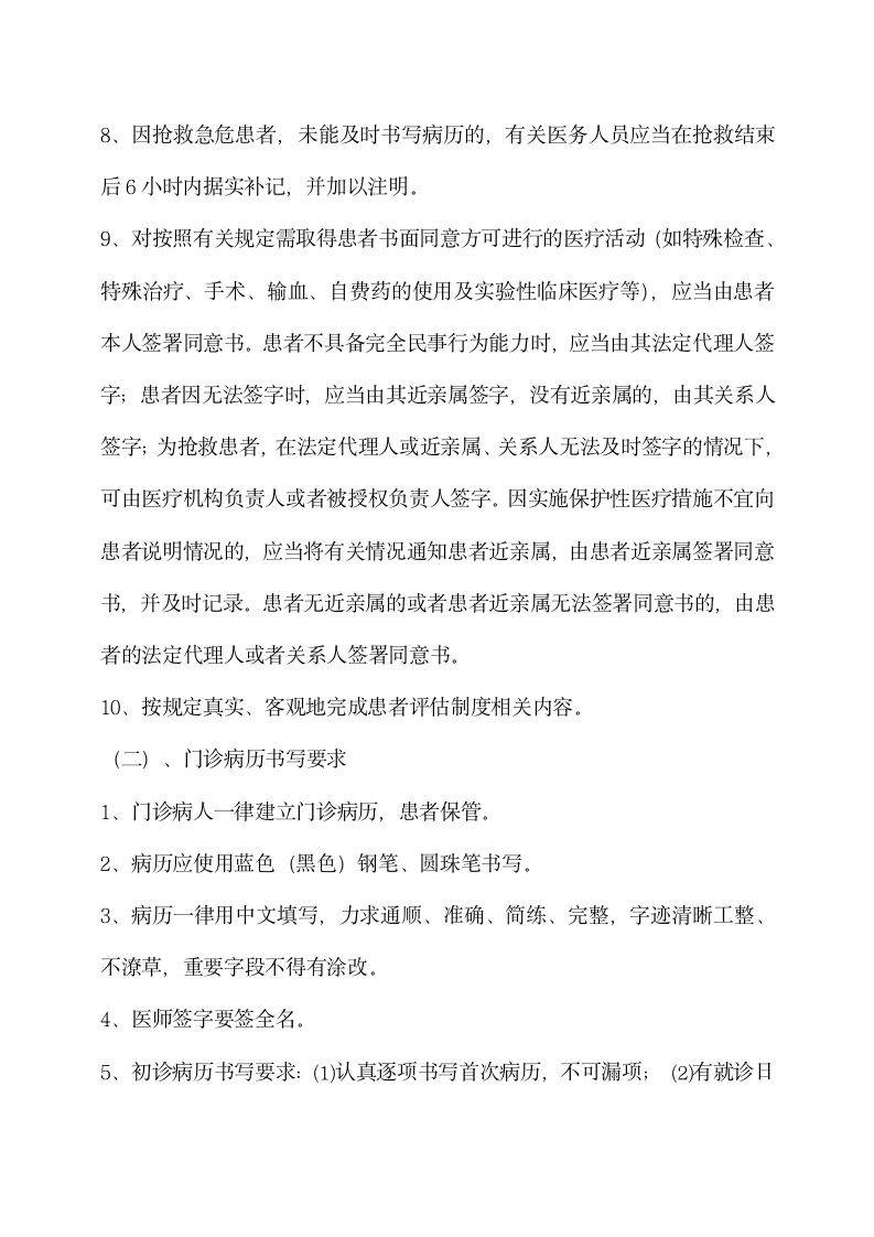 医院医师病历书写要求与管理制度.docx第2页