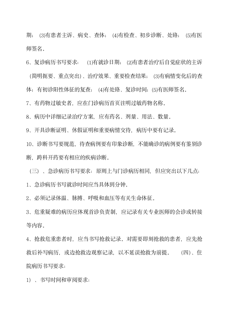 医院医师病历书写要求与管理制度.docx第3页