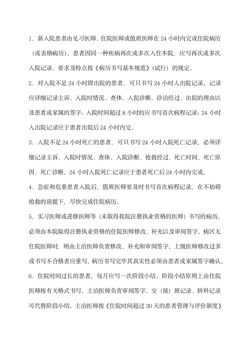 医院医师病历书写要求与管理制度.docx第4页