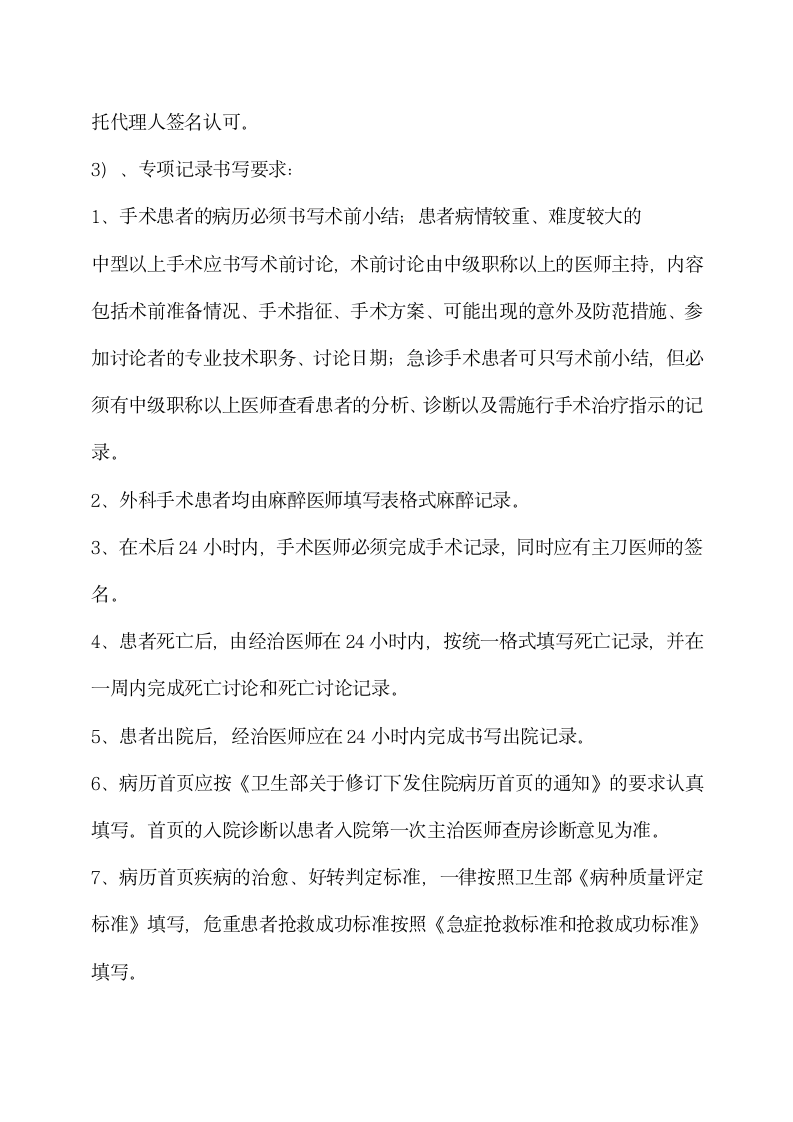 医院医师病历书写要求与管理制度.docx第8页