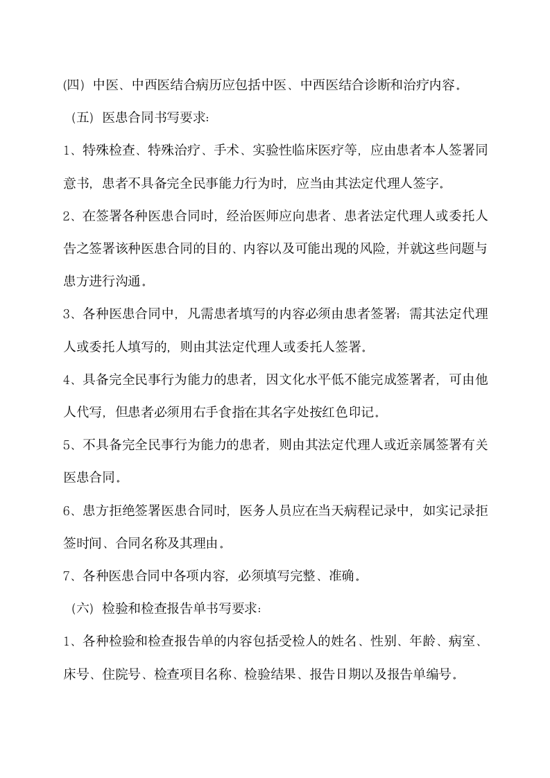 医院医师病历书写要求与管理制度.docx第9页