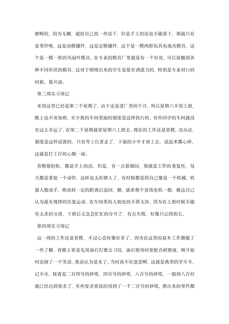 模具设计与制造毕业实习周记.docx第2页