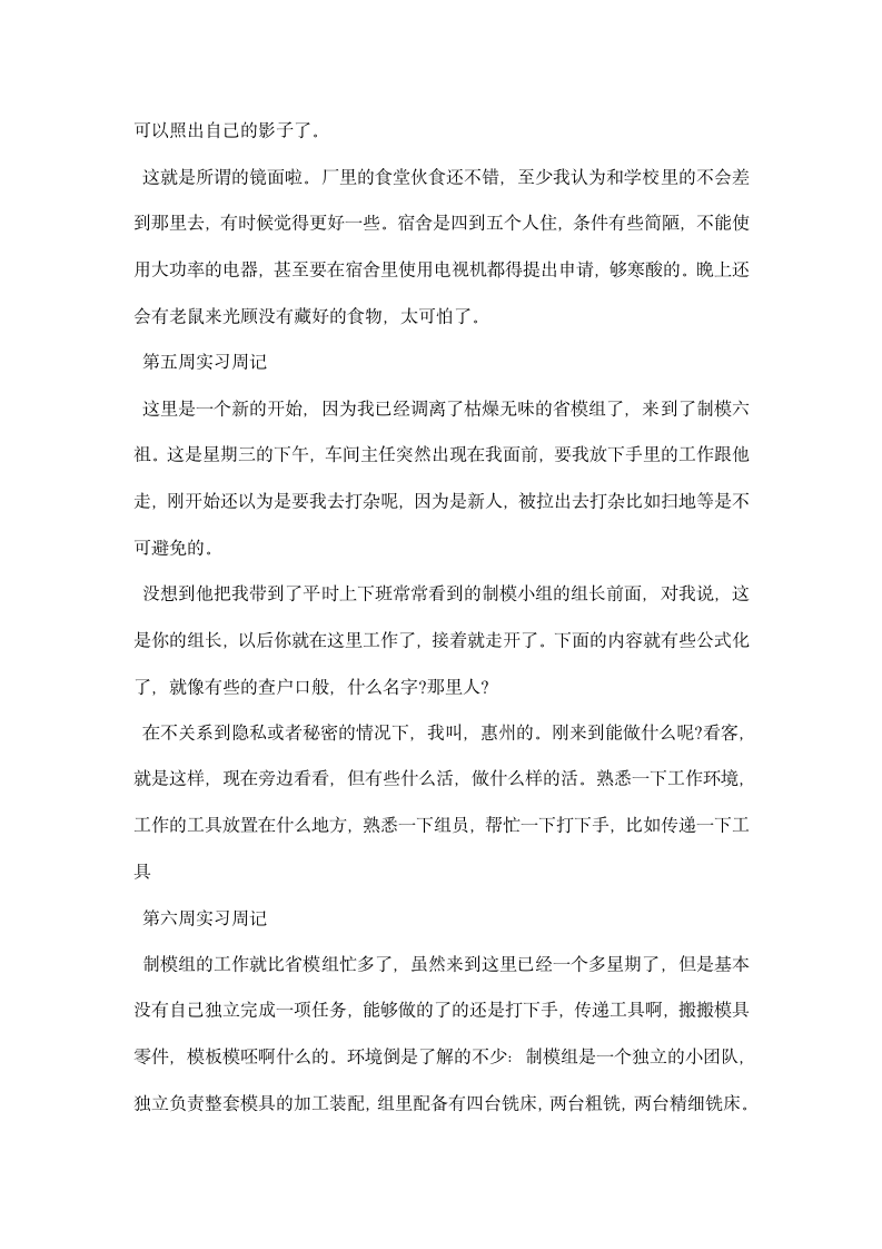 模具设计与制造毕业实习周记.docx第3页