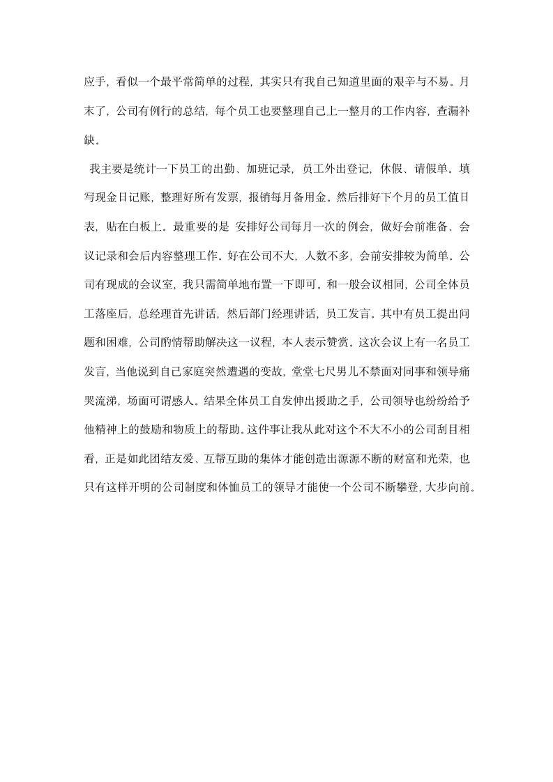 行政助理文员实习周记.docx第4页