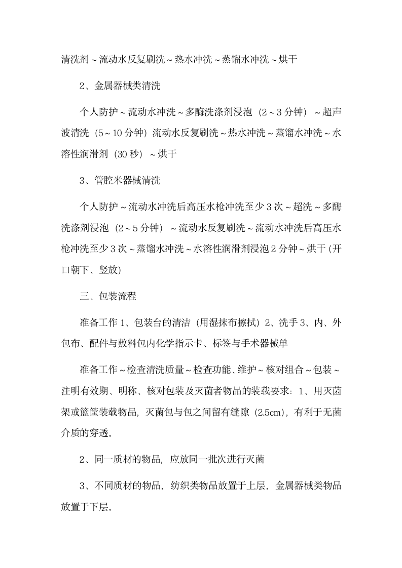 医院供应室实习心得.docx第3页