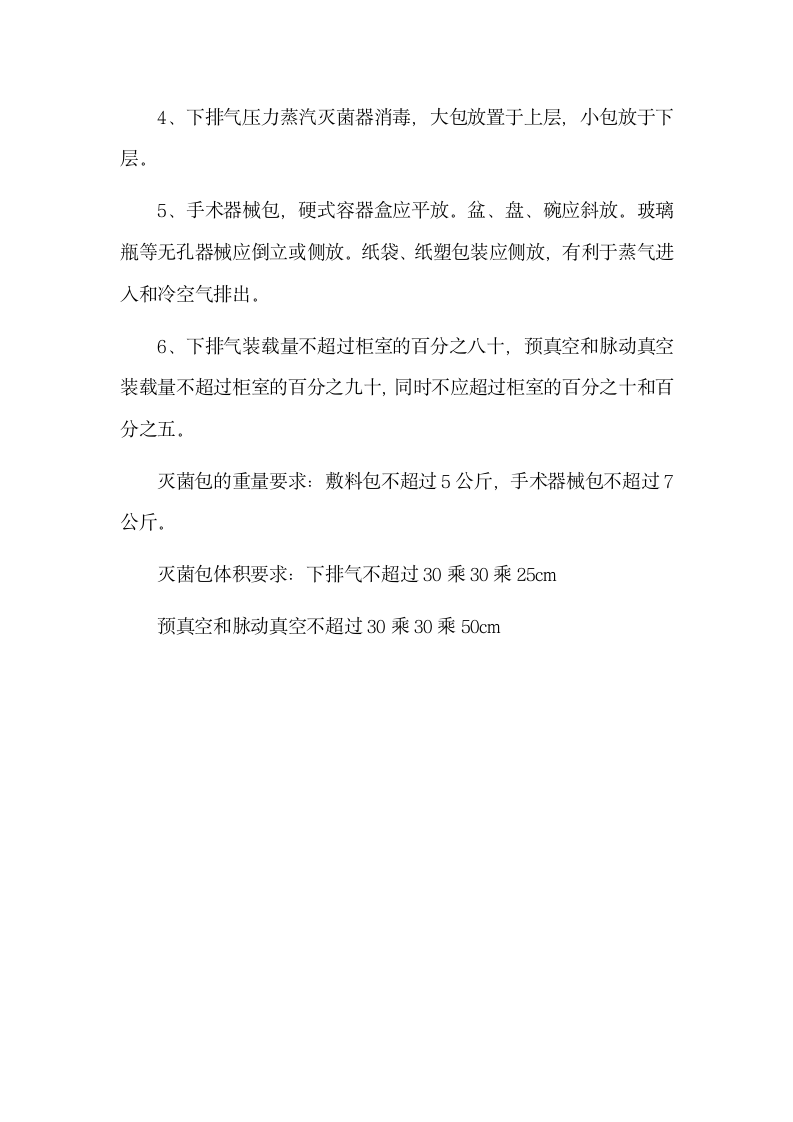 医院供应室实习心得.docx第4页