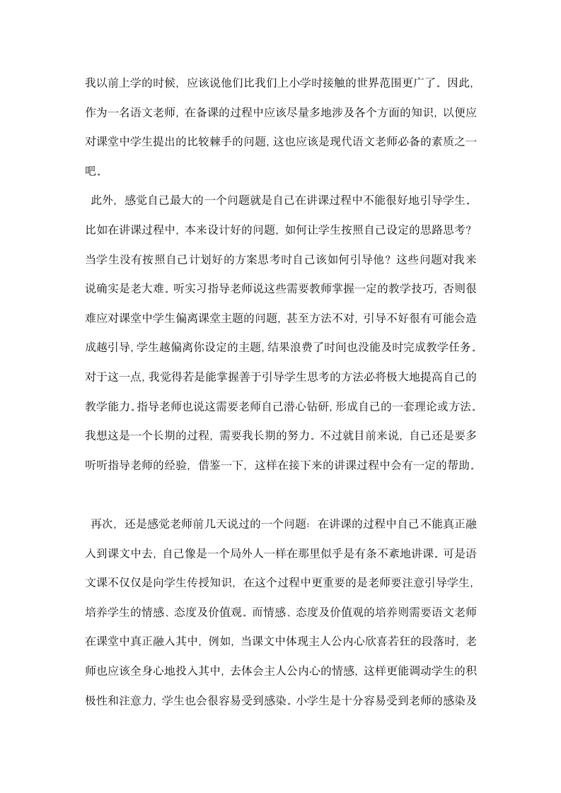 小学语文教师实习总结.docx第2页