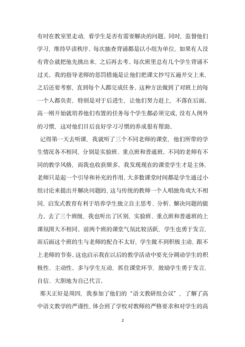 汉语言文学专业教育实习总结.docx第2页