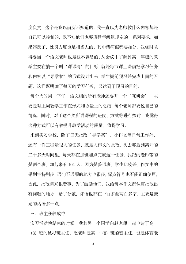 汉语言文学专业教育实习总结.docx第3页