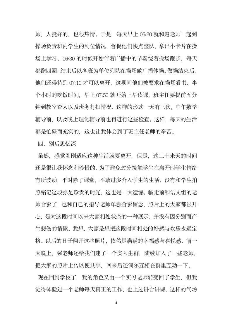 汉语言文学专业教育实习总结.docx第4页