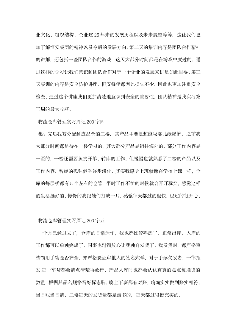 物流仓库管理实习周记.docx第2页