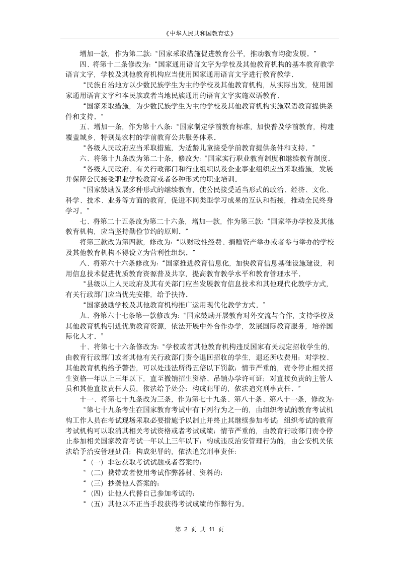 中华人民共和国教育法.docx第2页