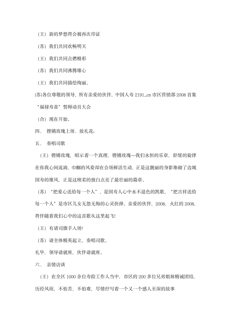 人寿保险公司誓师会串词.docx第2页