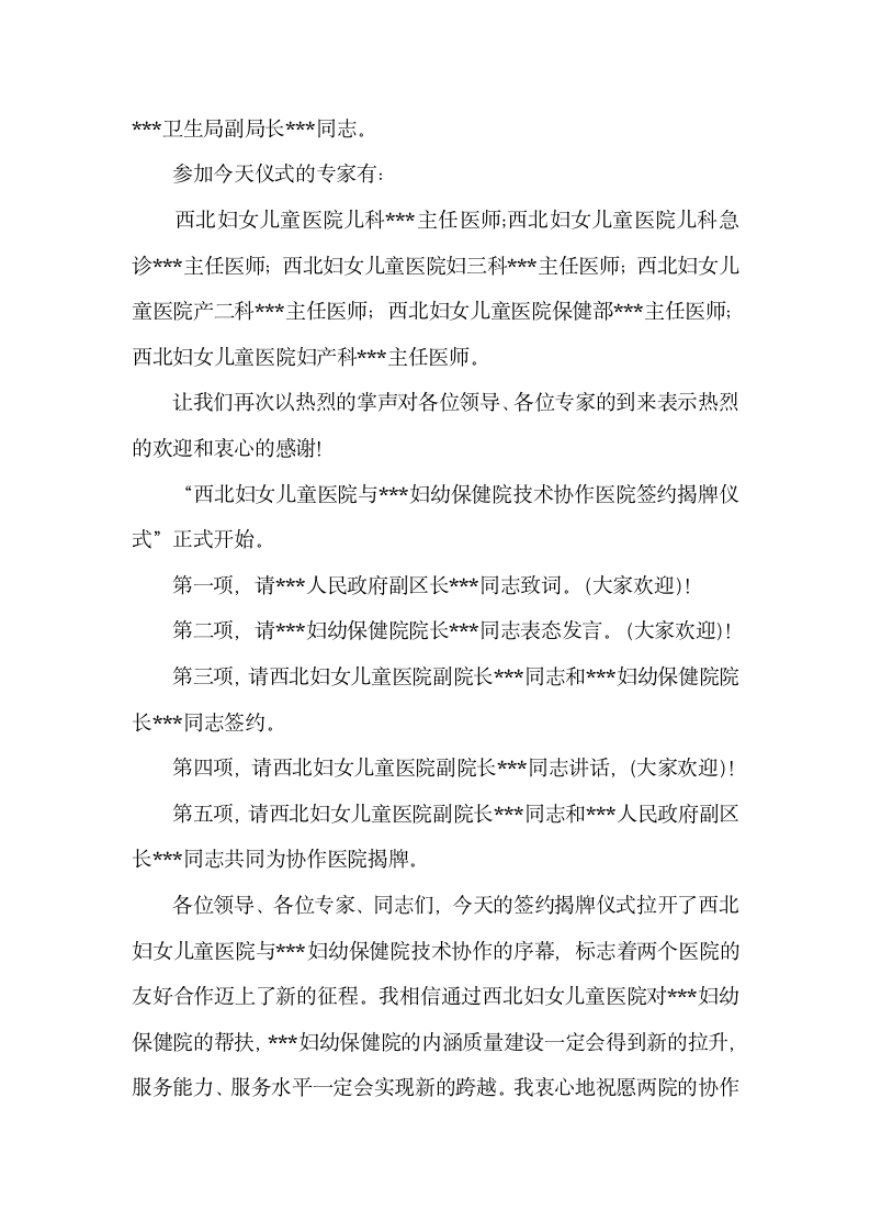 成立仪式主持台词怎么写.docx第4页