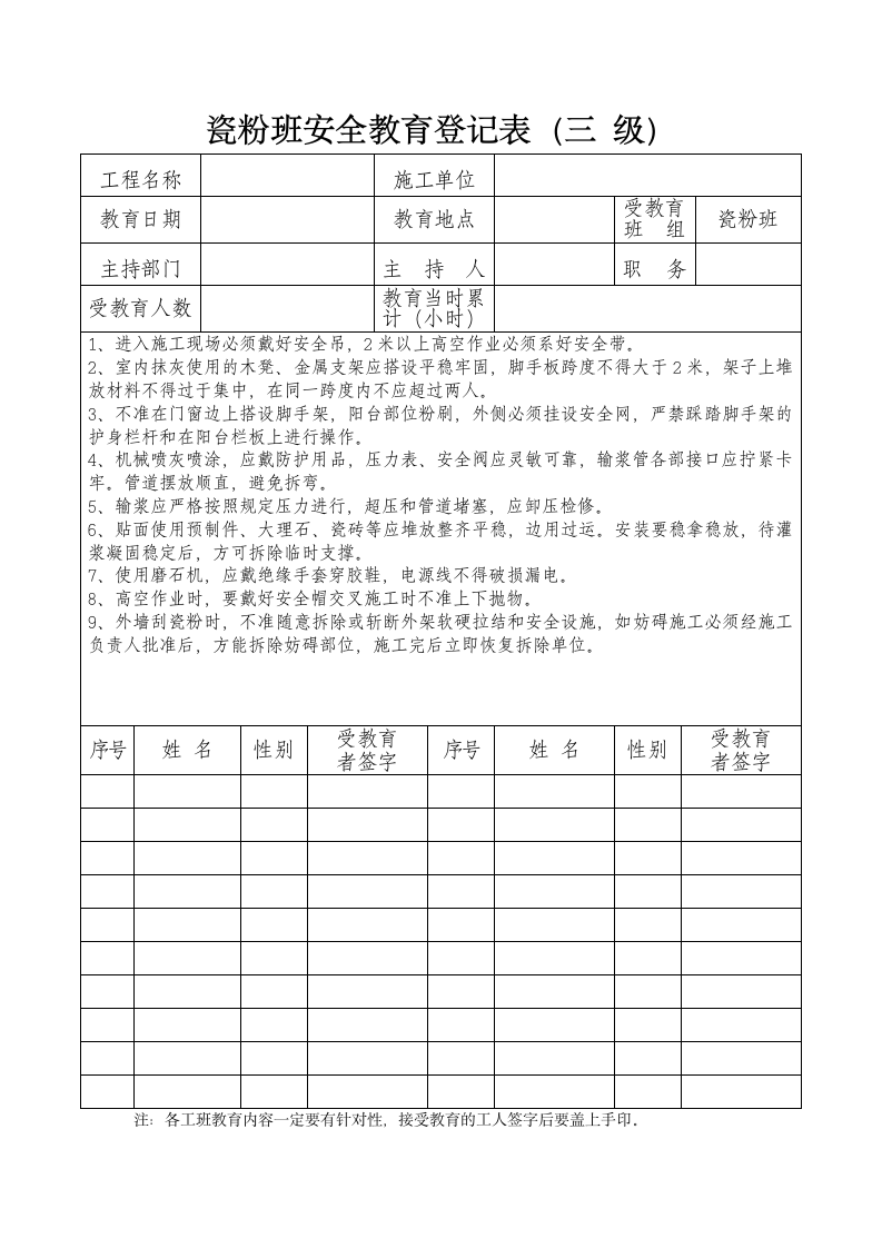 瓷粉班安全教育登记表三 级.doc第1页