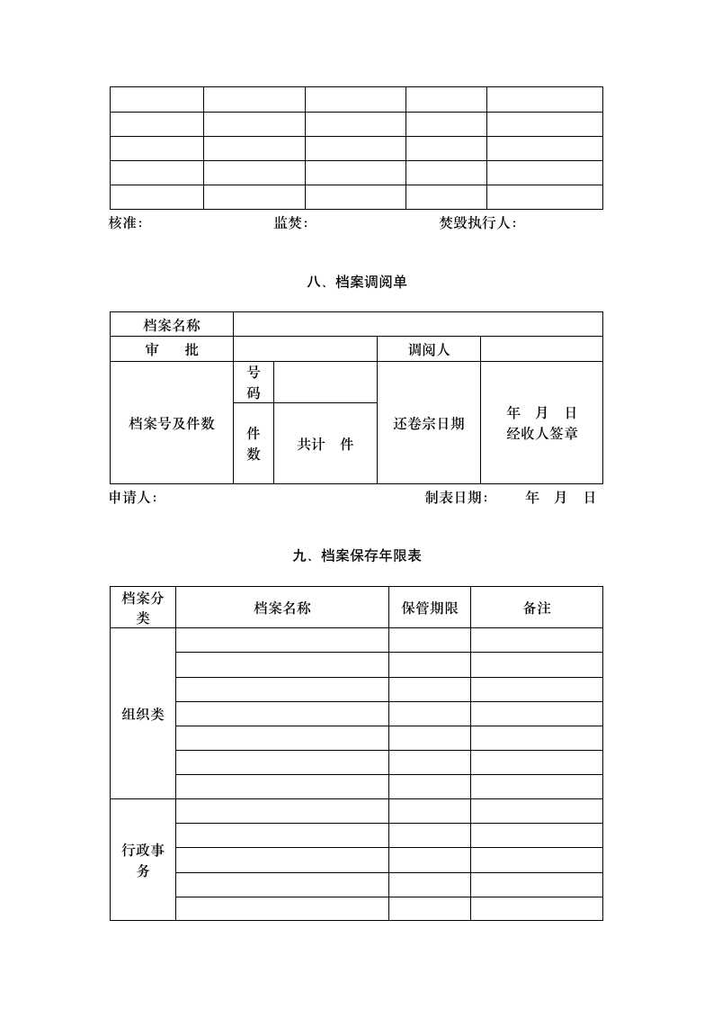 公司档案管理文件归档表及查阅登记表等（全）.doc第3页