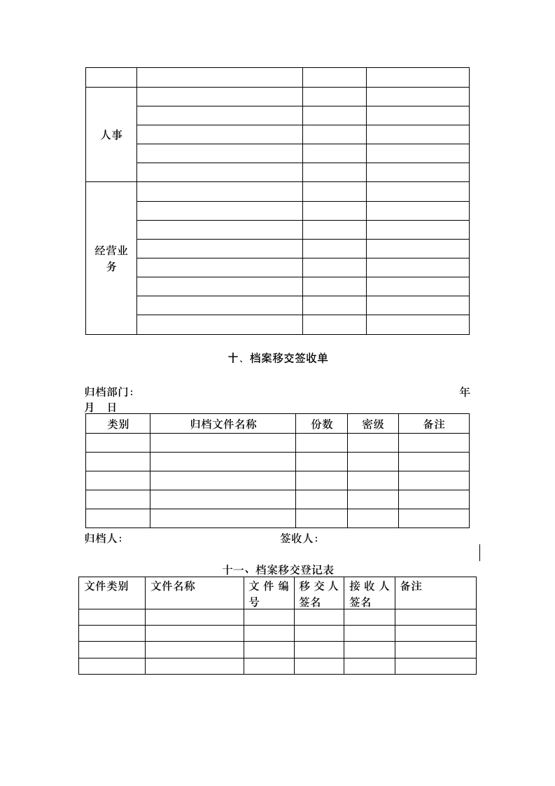 公司档案管理文件归档表及查阅登记表等（全）.doc第4页