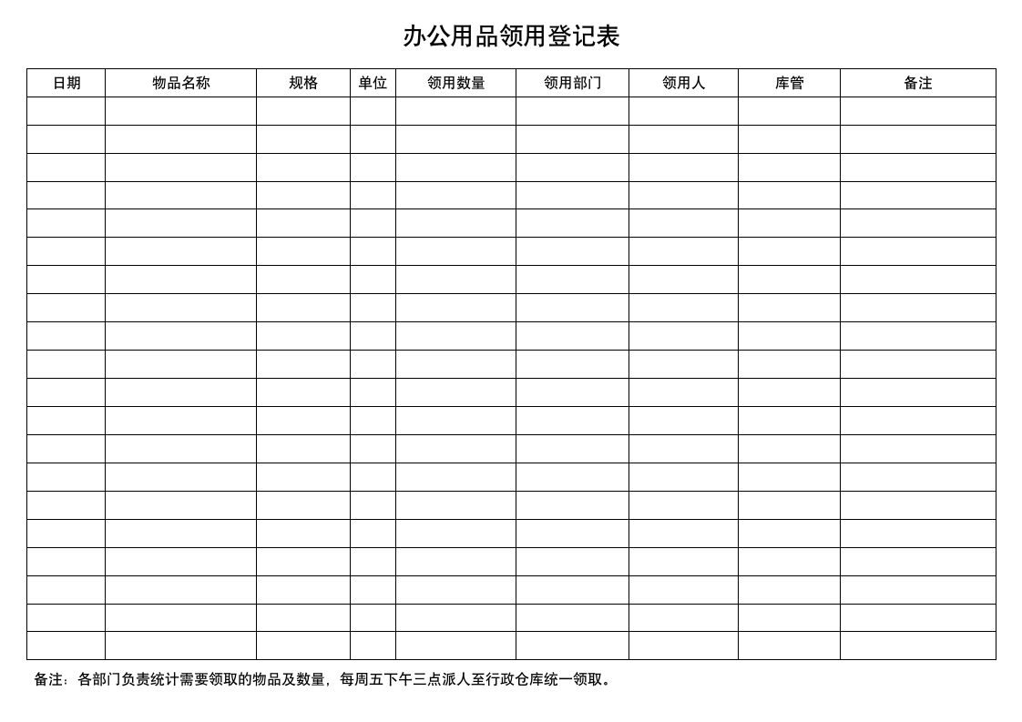 办公用品领用登记表领取登记本登记册含封面.docx第2页