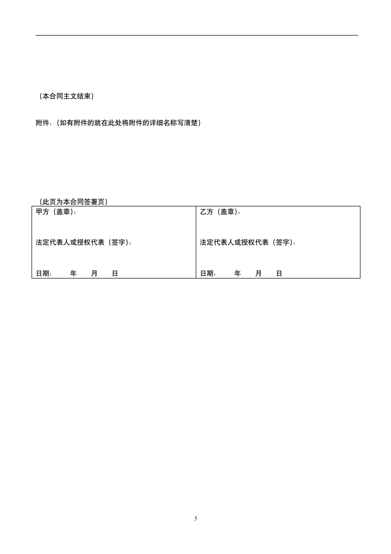 设备采购合同范本（通用版）.docx第5页