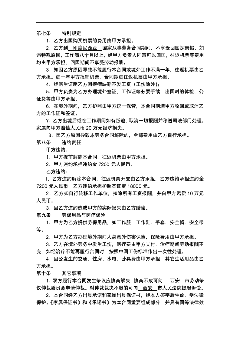 出国劳务协议书.docx第4页