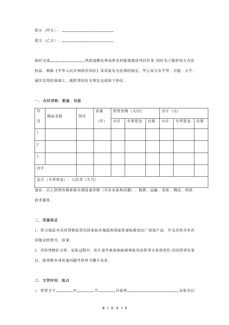 种子供货合同协议书范本.doc第2页