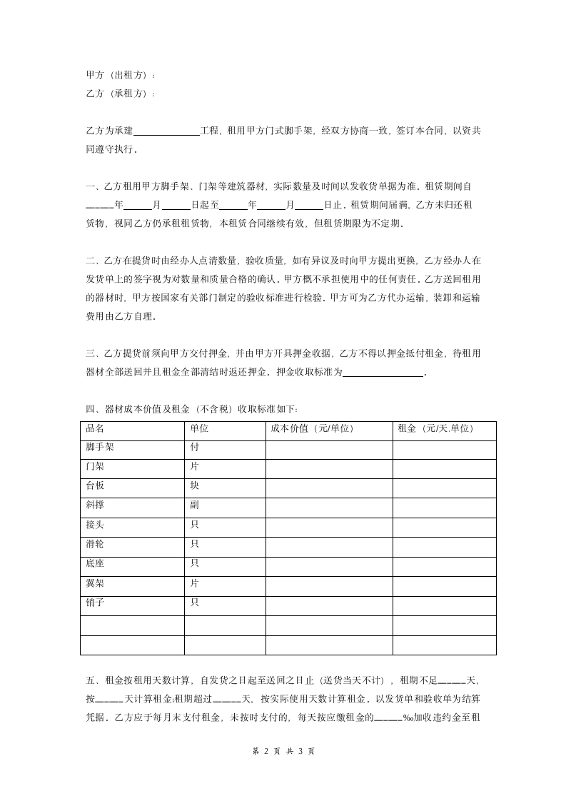 门式脚手架租赁合同样本.doc第2页