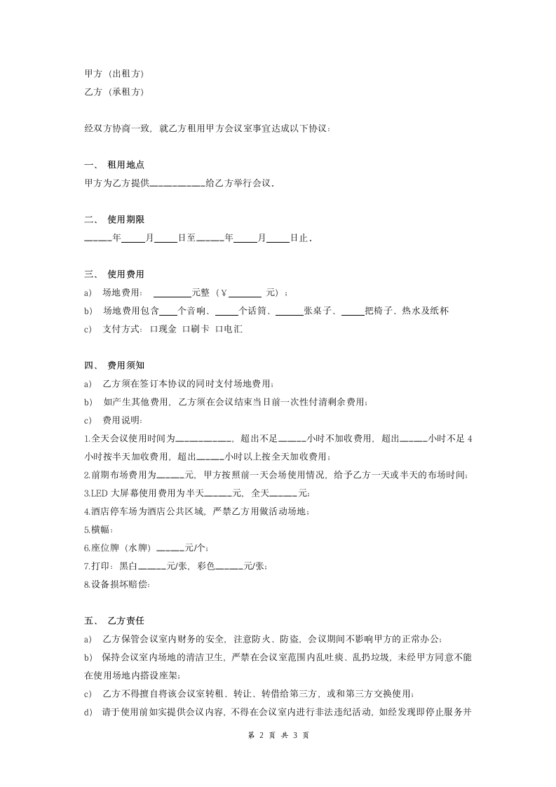 会议室租赁合同.docx第2页