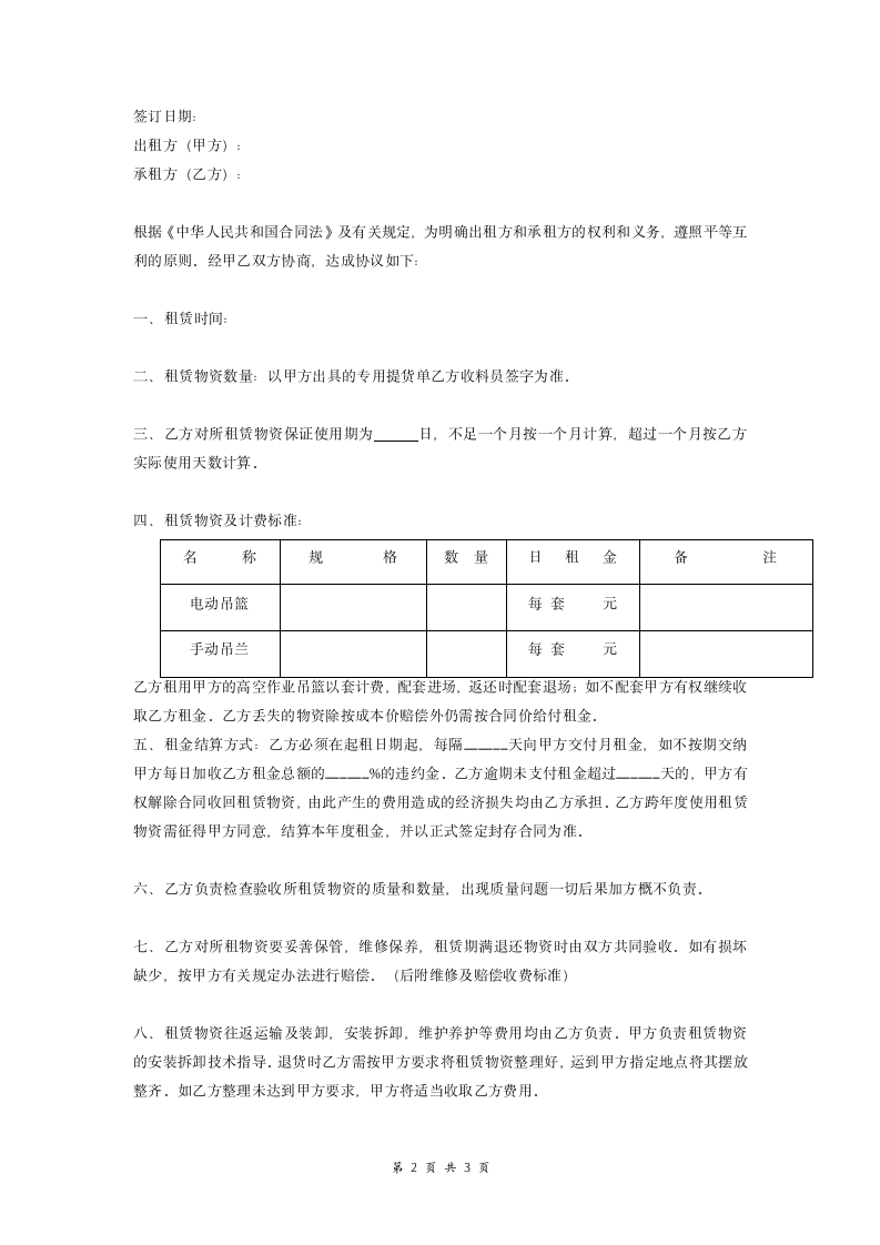 建筑器材吊篮租赁合同模板.doc第2页