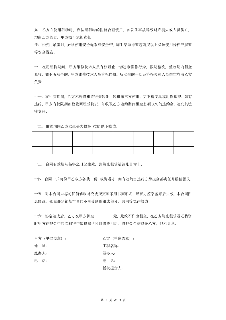 建筑器材吊篮租赁合同模板.doc第3页