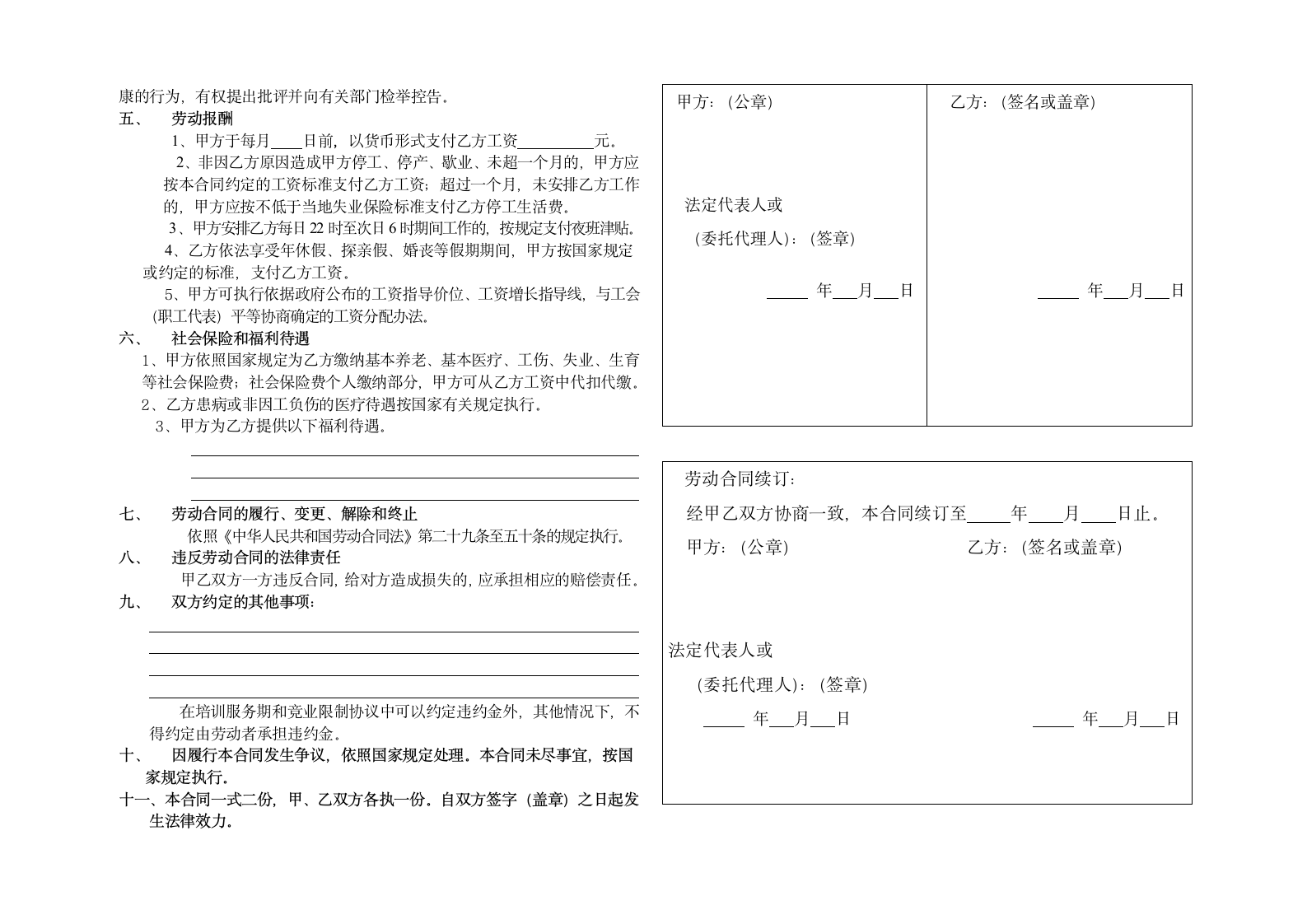 劳动合同书(长沙人社局).docx第2页