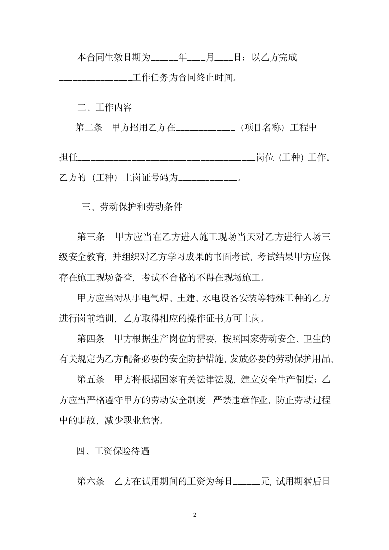 建筑施工企业农民工劳动合同书.docx第3页