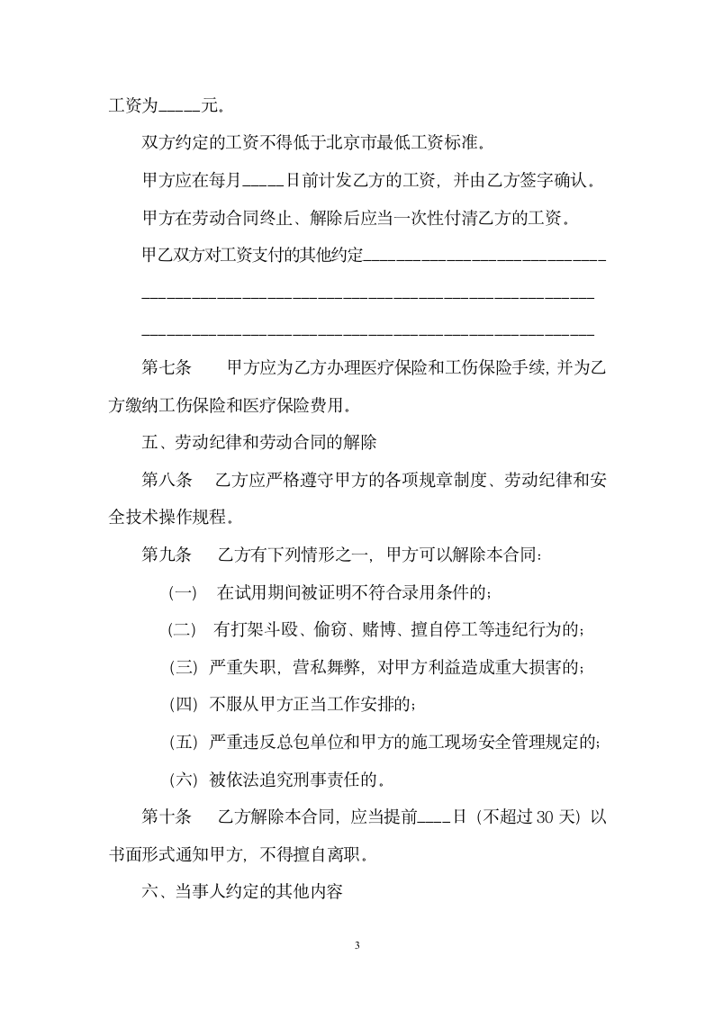 建筑施工企业农民工劳动合同书.docx第4页