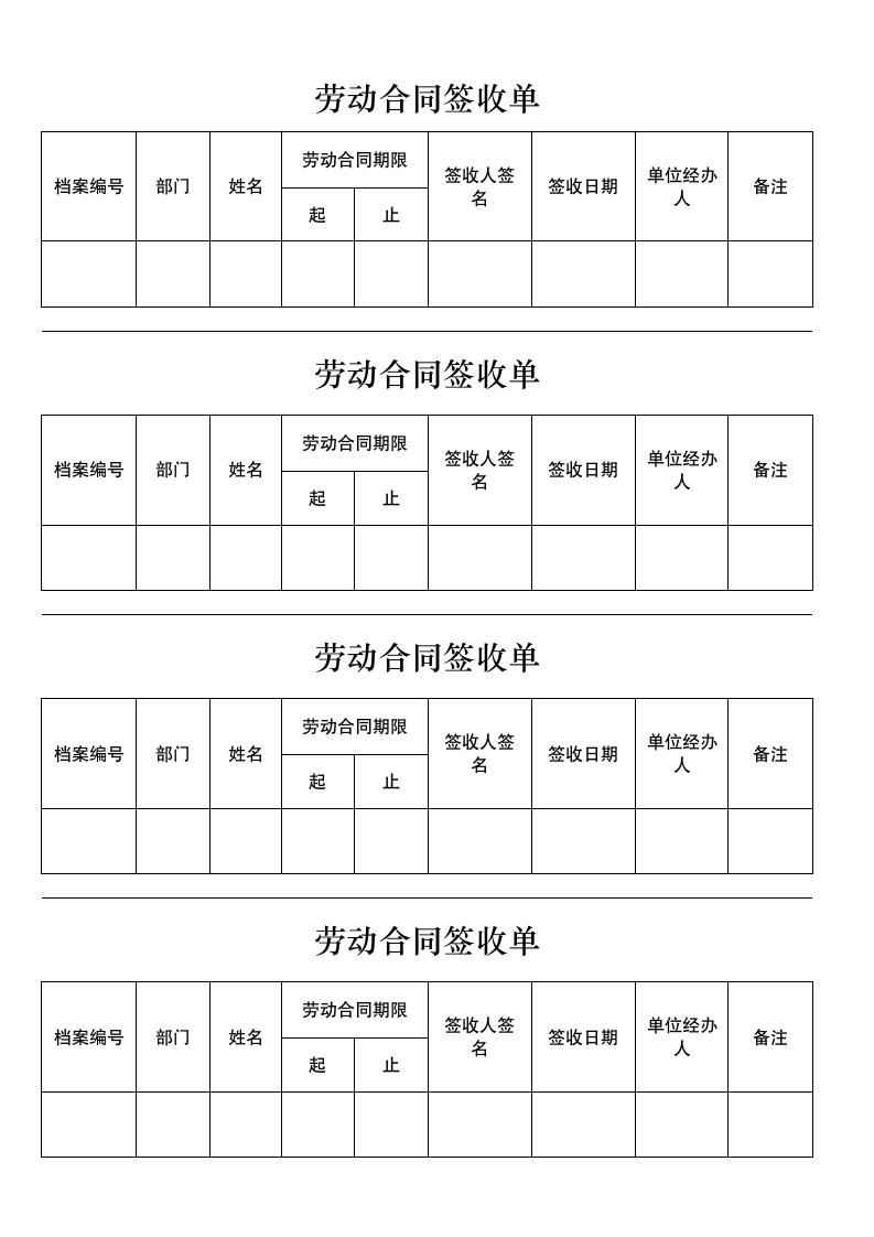 劳动合同签收单.docx第1页