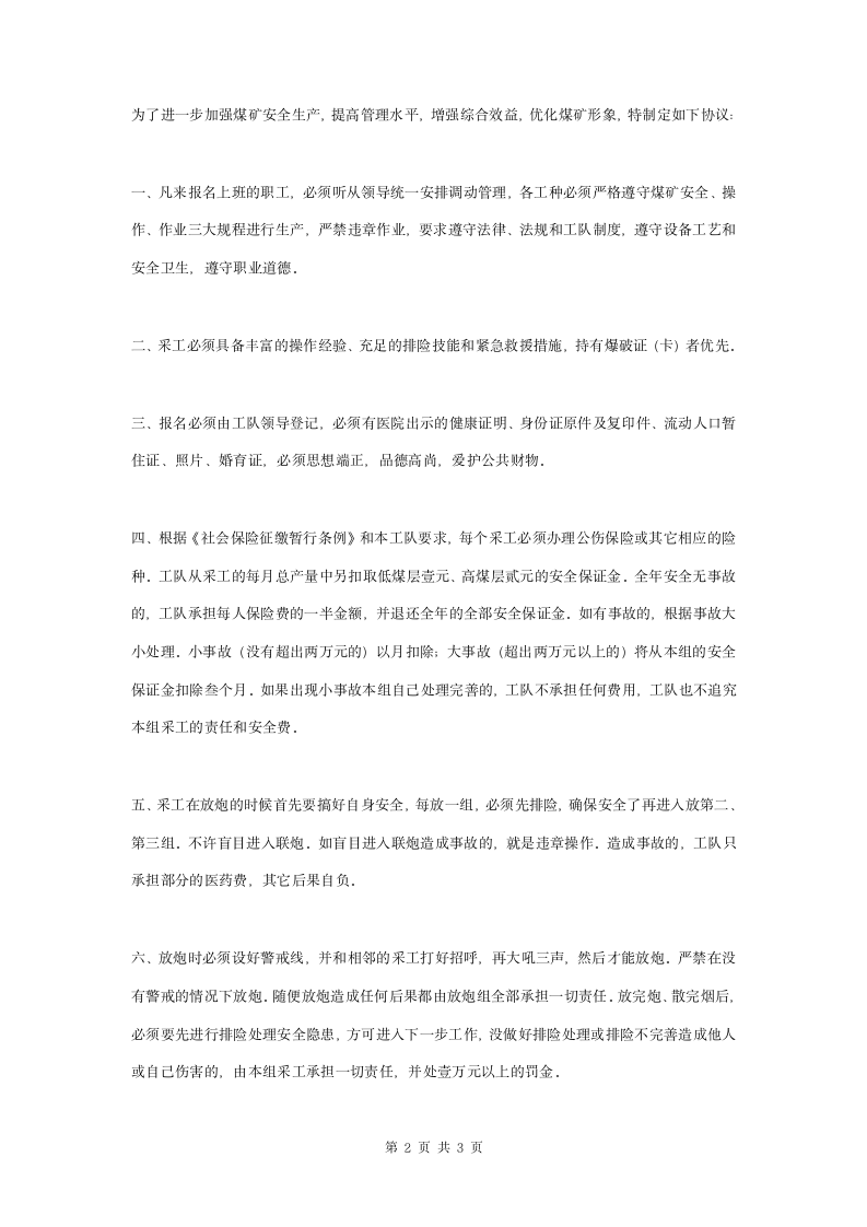 采工劳动合同协议书范本.doc第2页