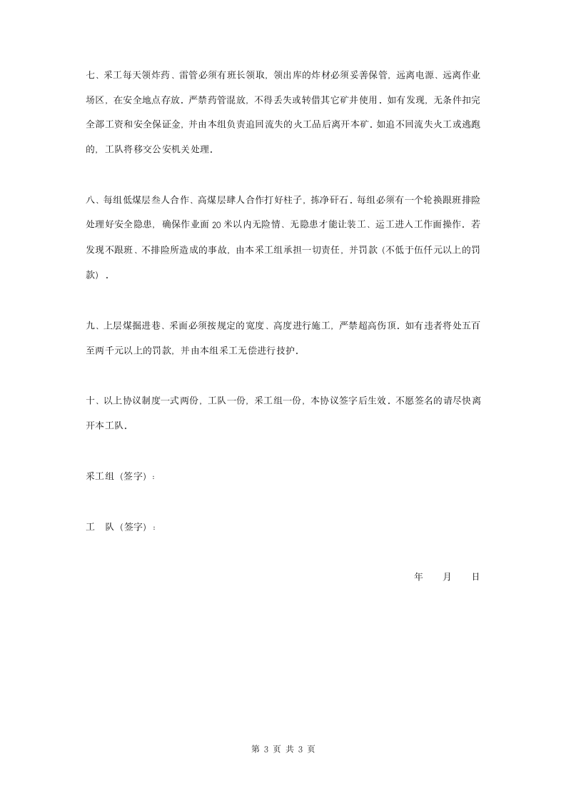 采工劳动合同协议书范本.doc第3页