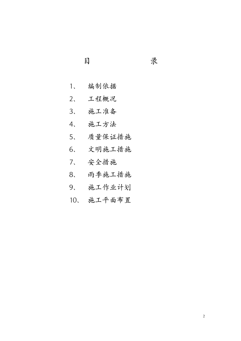 厂区道路施工方案.doc第2页