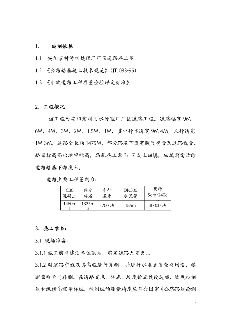 厂区道路施工方案.doc第3页