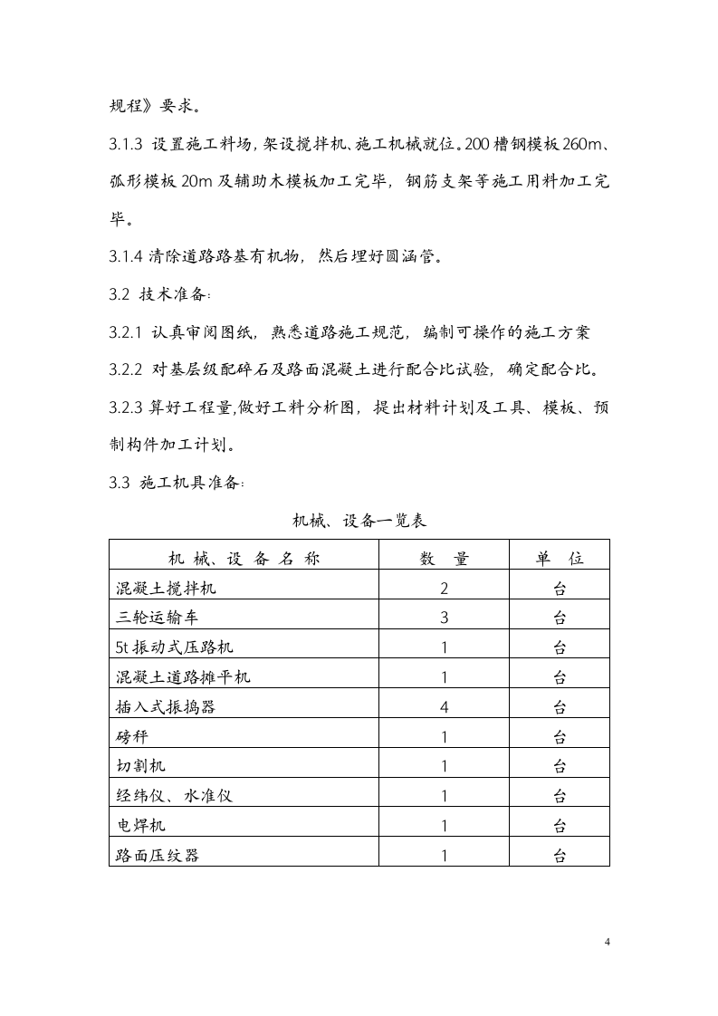 厂区道路施工方案.doc第4页