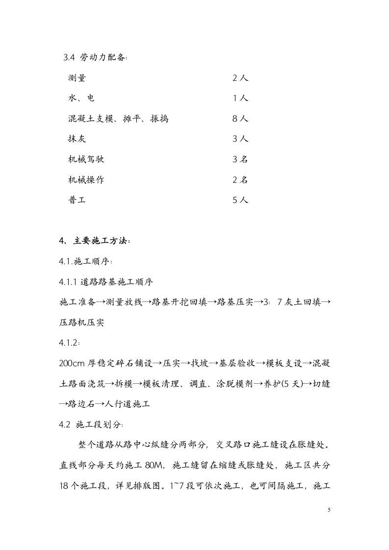 厂区道路施工方案.doc第5页