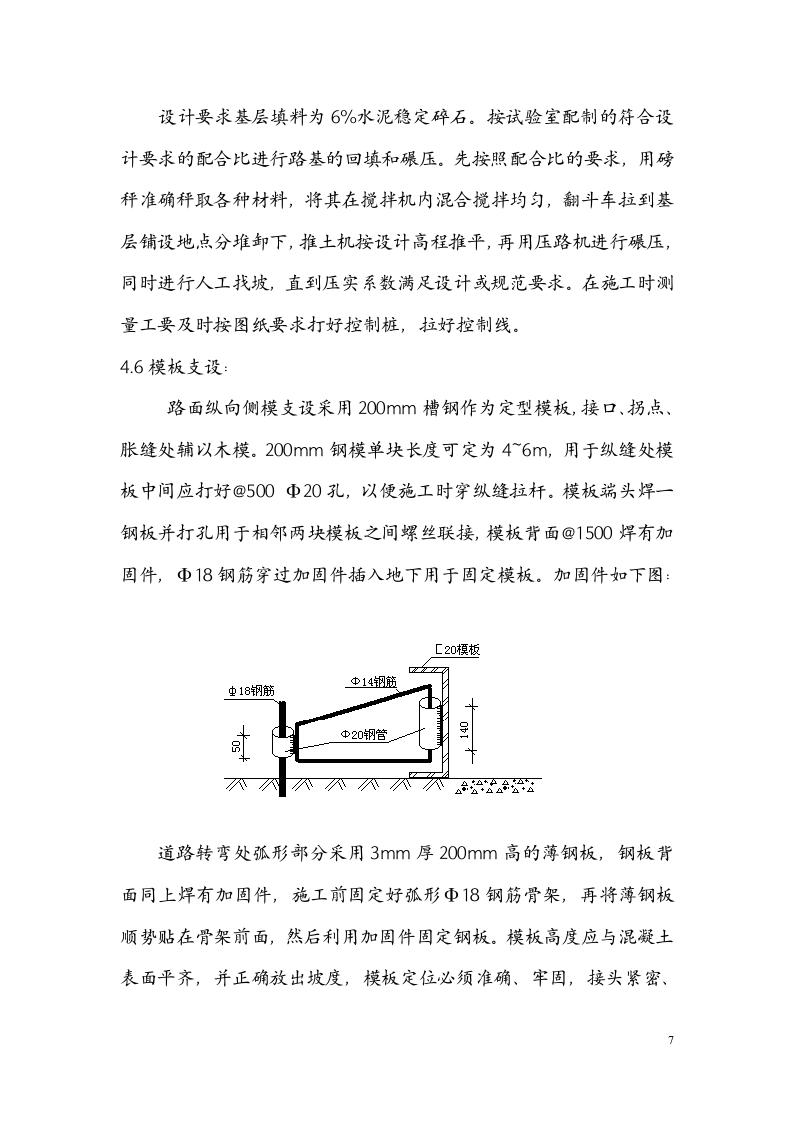 厂区道路施工方案.doc第7页