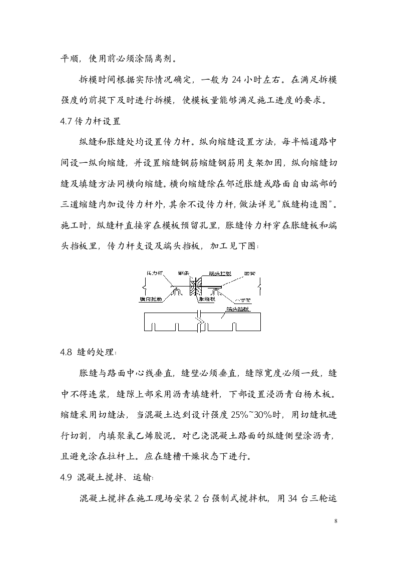 厂区道路施工方案.doc第8页