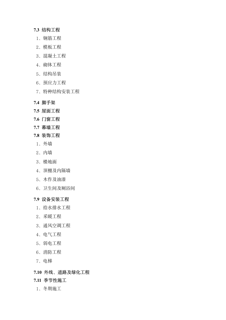 施工方案编制要求.wps第6页