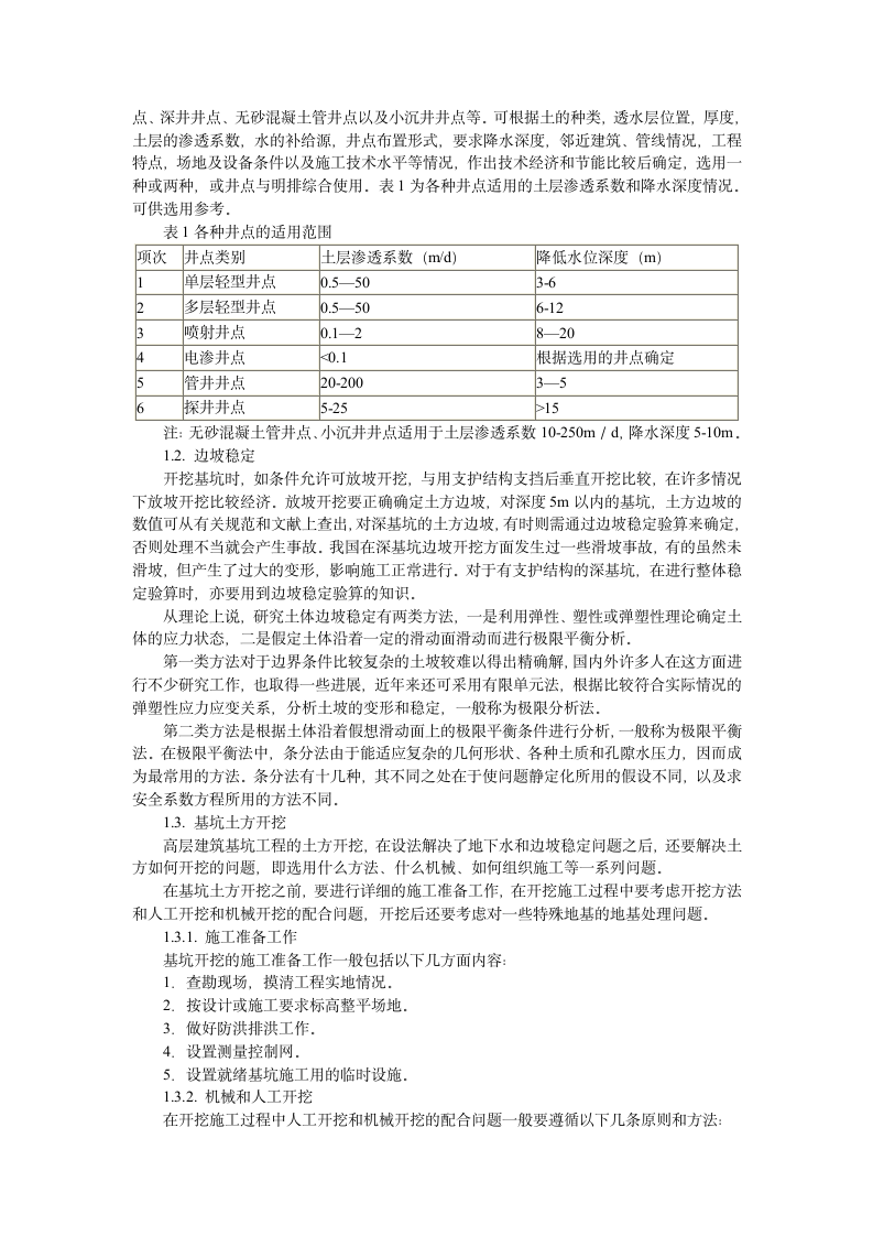 深基坑施工方案.doc第2页