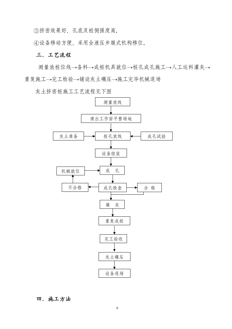 灰土挤密桩施工方案.doc第7页